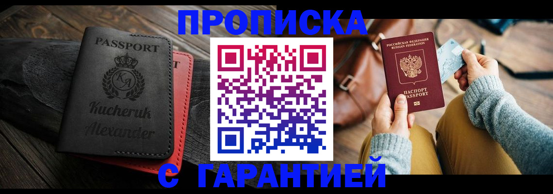 где прописаться в Бузулуке