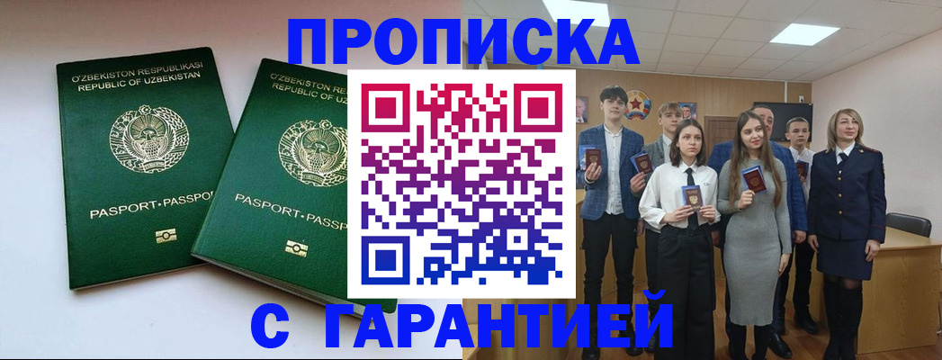 прописка иностранных граждан в Бузулуке