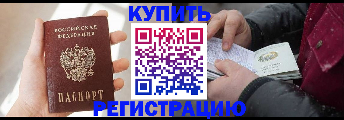 прописка законно в Бузулуке