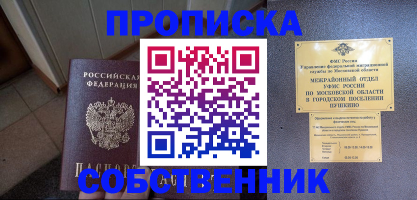 прописка 2025 в Бузулуке