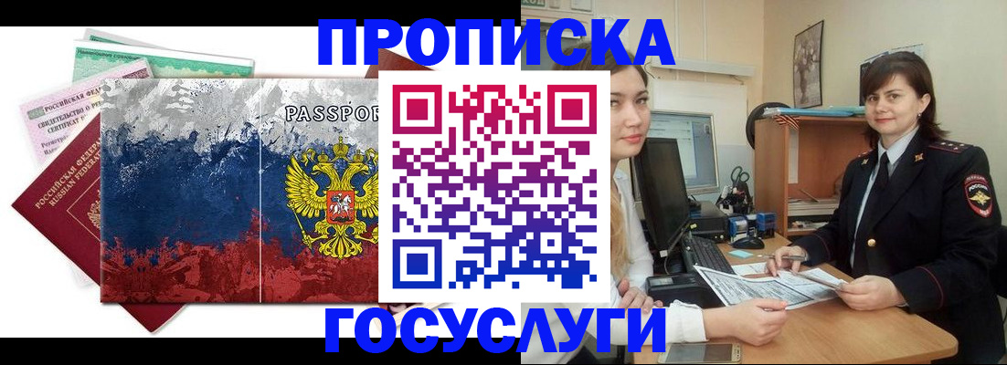 прописка паспорт в Бузулуке