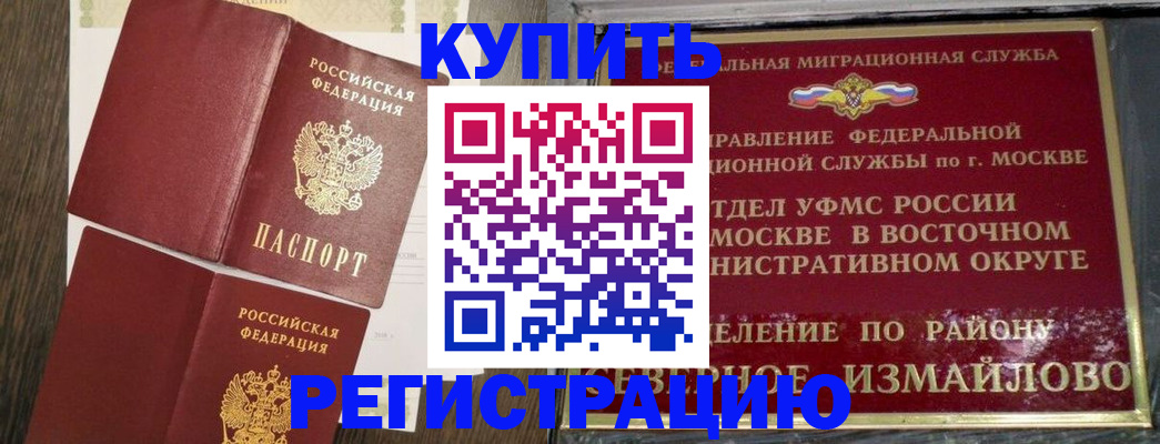 временная регистрация в Бузулуке